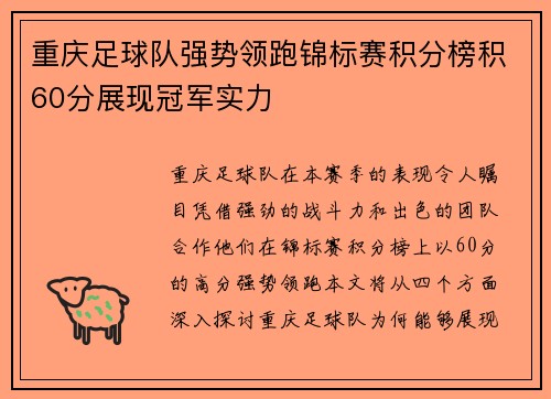 重庆足球队强势领跑锦标赛积分榜积60分展现冠军实力